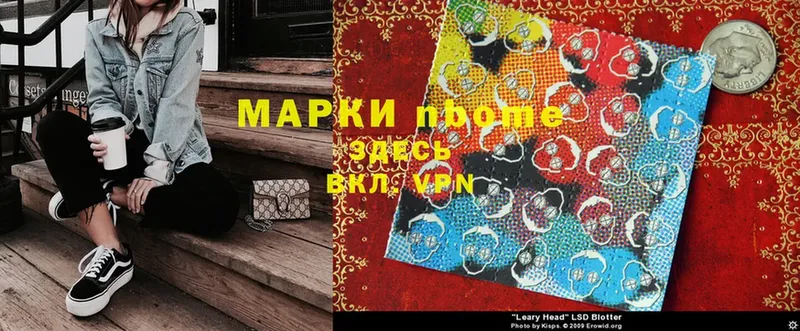 Марки NBOMe 1,5мг Коммунар